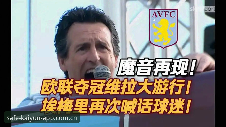 5个纪录之夜：埃梅里率维拉捧杯背后的竞猜看点